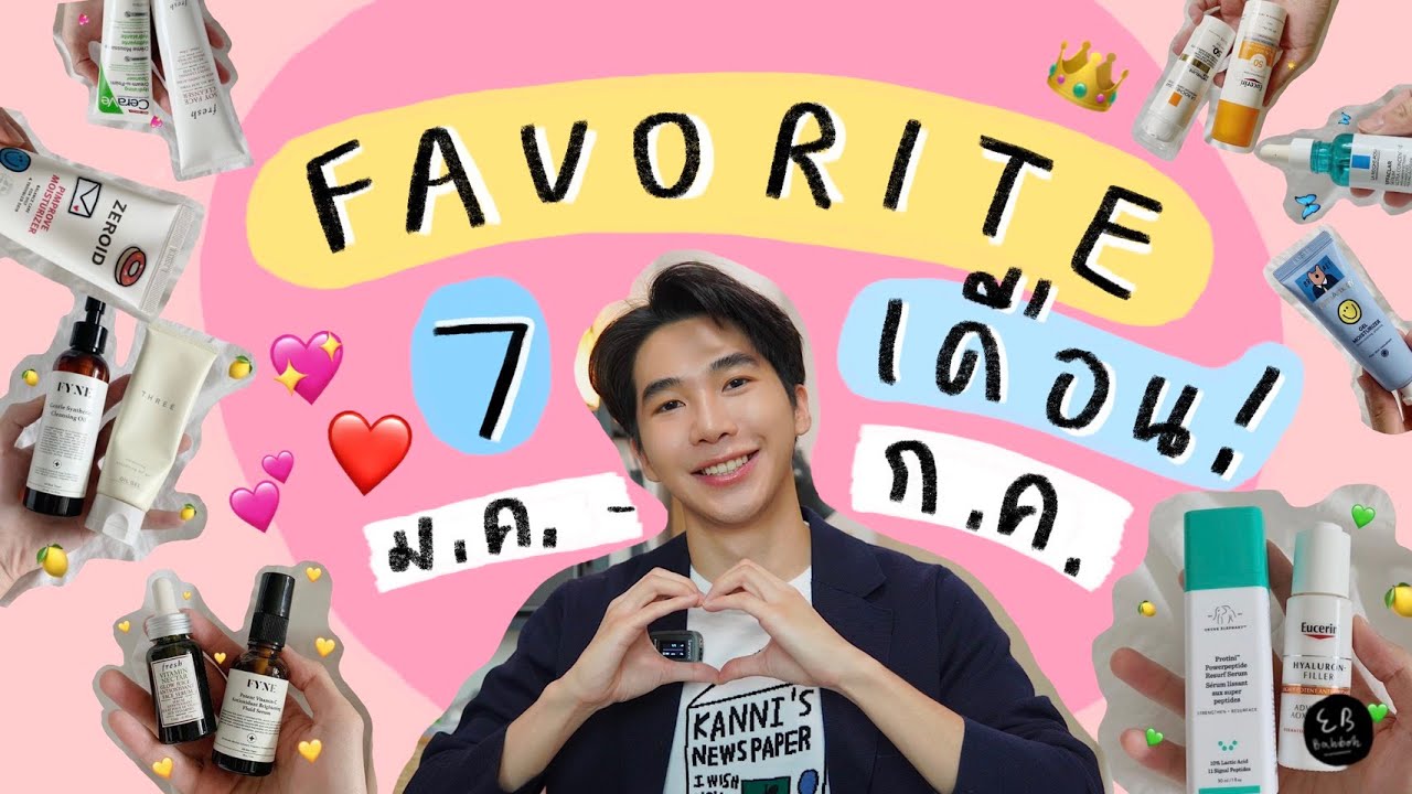 Favorite Skincare ครึ่งปีแรก พร้อมผลโหวต Skincare สุดปังจากแฟนเพจ⎮ EB.Bahboh