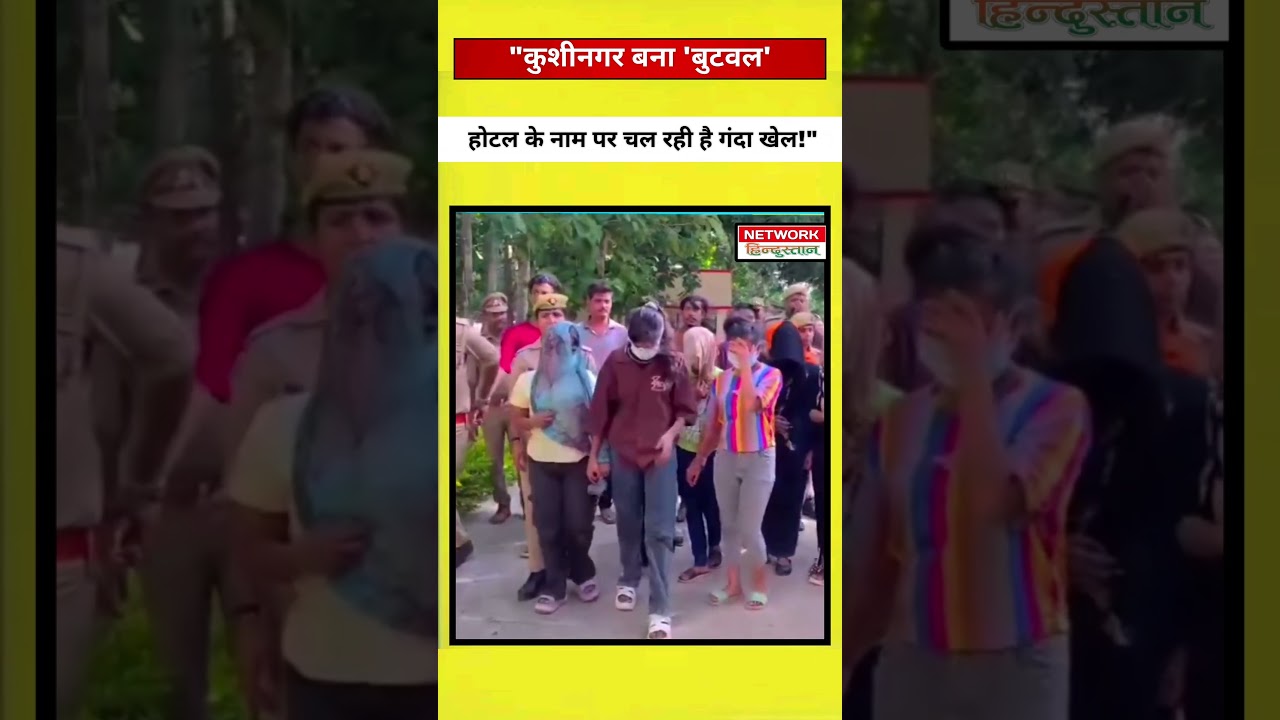 😱 #KushinagarNews  #HotelScandal  #ExposeReality #NepalButwalStyle  #KushinagarTruth #LocalNewsIndia