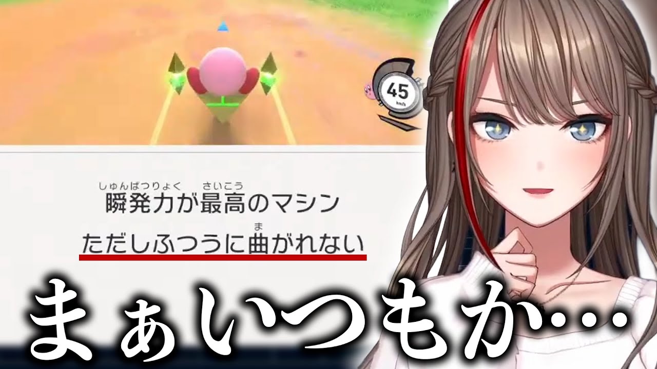 ツッコミどころだらけなカービィのエアライダーに振り回される来栖夏芽【にじさんじ切り抜き】