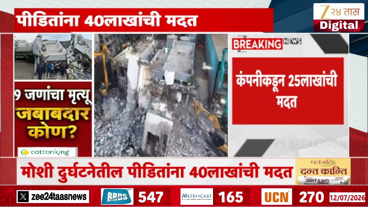 Moshi Building Collapse | दुर्घटनेपूर्वी अशी होती इमारत | Zee24Taas
