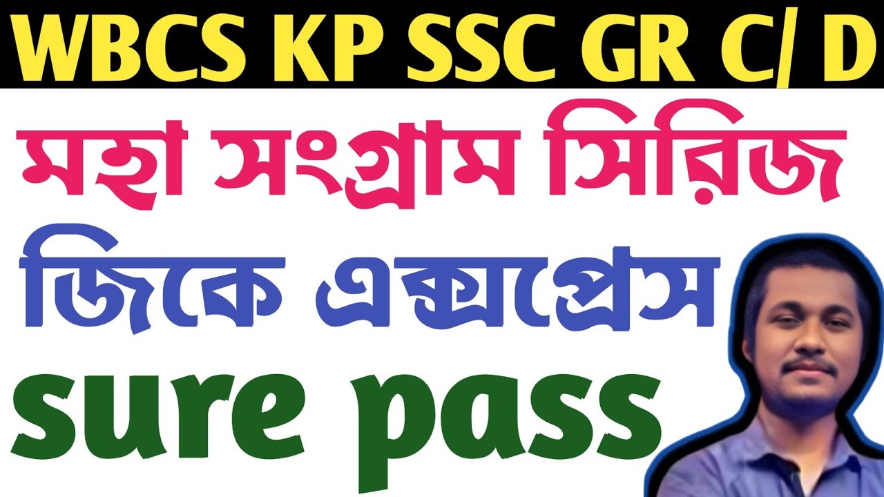 🌐Gk Express l wbssc group c and d exam special l kp main l স্ট্যাটিক জিকে l gk express by Aman sir 