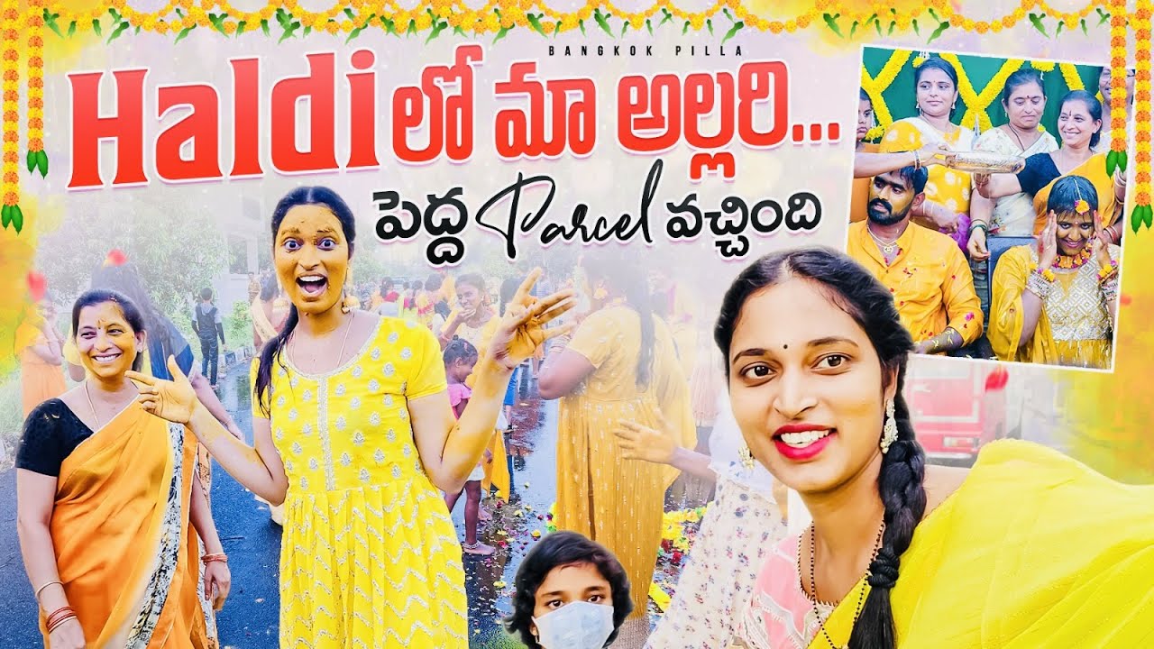 Haldi సంబరాల్లో అల్లరి.. || పెద్ద Parcel వచ్చింది.. || Bangkok Pilla Telugu Vlogs