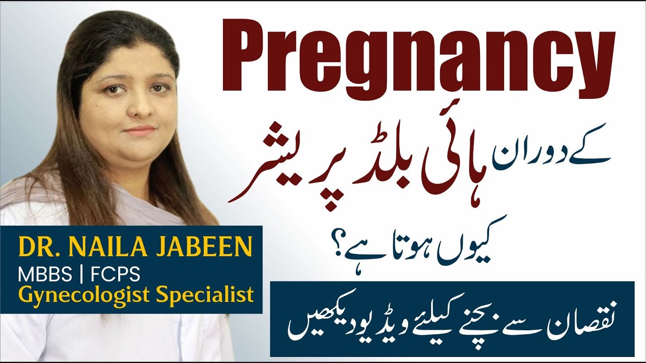 High Blood Pressure in Pregnancy | High BP in Pregnancy | Hamal Mein High BP in Urdu/Hindi
