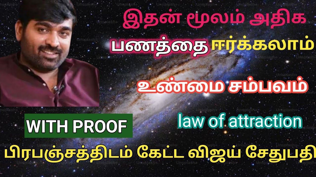 பிரபஞ்சத்தின் மூலம் ஜெயித்த vijay sethupathi .. உண்மை சம்பவம்..#lawofattraction #moneyattraction