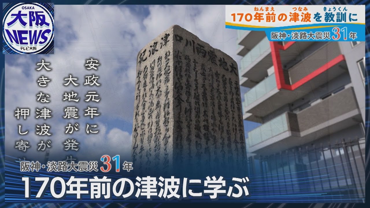 【170年前の警告】墨で受け継ぐ命のメッセージ 海抜ゼロメートルの危険に備える