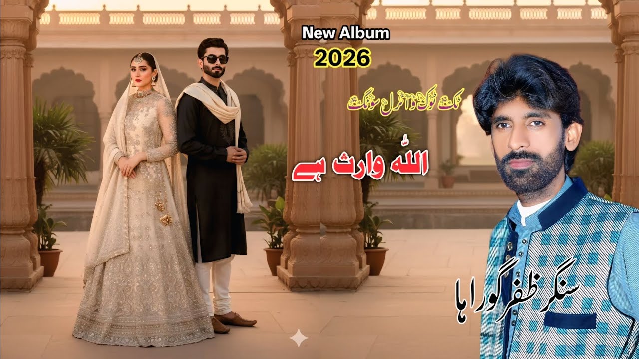 Sad Saraiki TikTok Viral song|Allah Waris Hai|Singer Zafar Guraha 2026|Dohray He Dohray Amir Wadani 