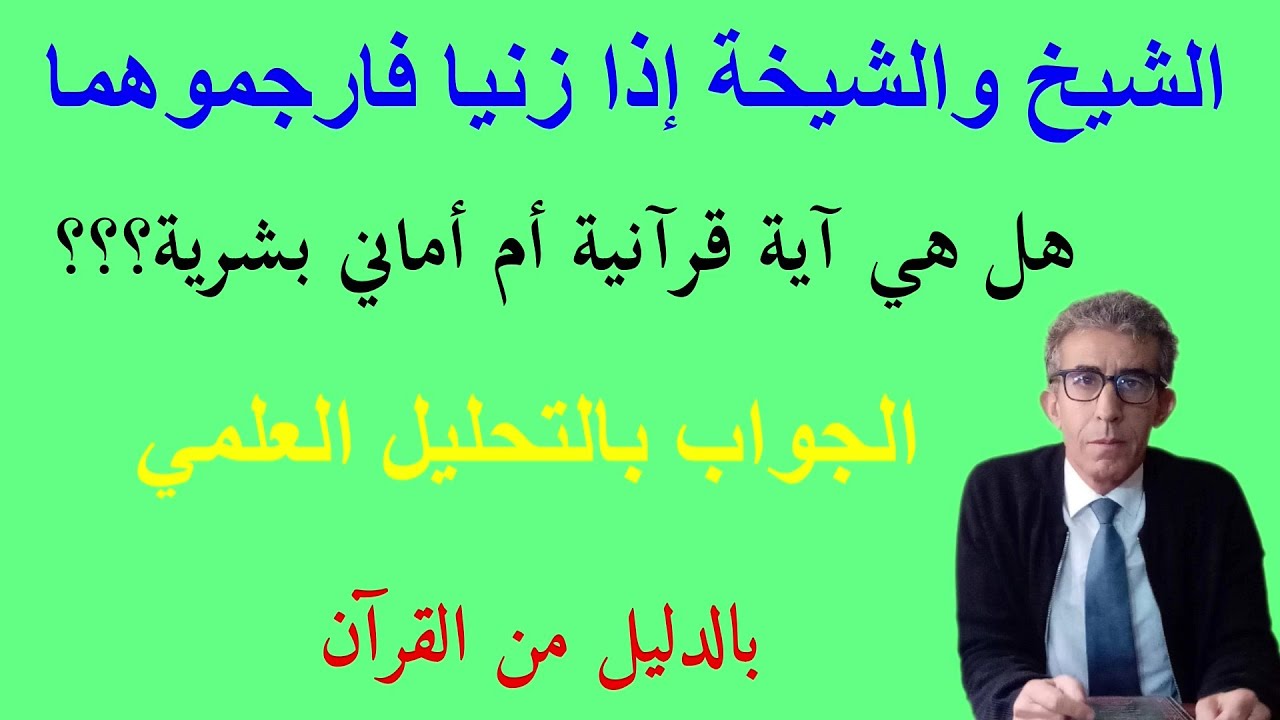 إذا كان الرجم من عند الله فلماذا لا يوجد في كتابه تعالى فهل هناك كتاب غير القرآن وأخفوه عنا؟