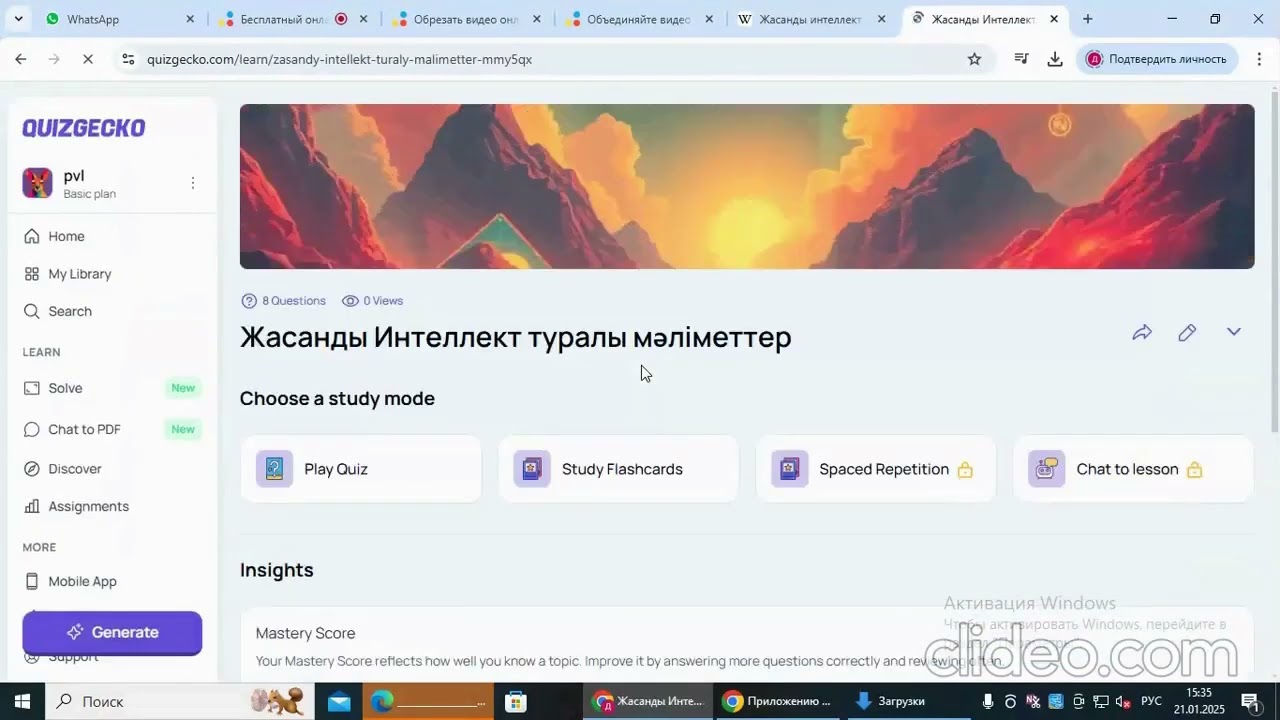 Жасанды интеллект quizgecko