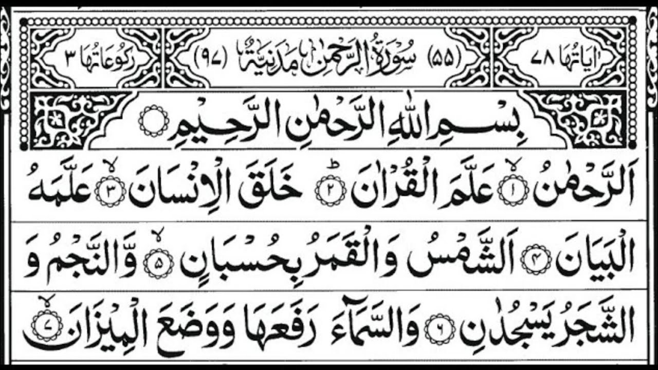 Most's Beautiful Surah Al Rahman | Qauran Recitation With Qari Abdullah Siddique |Peaceful & Healing