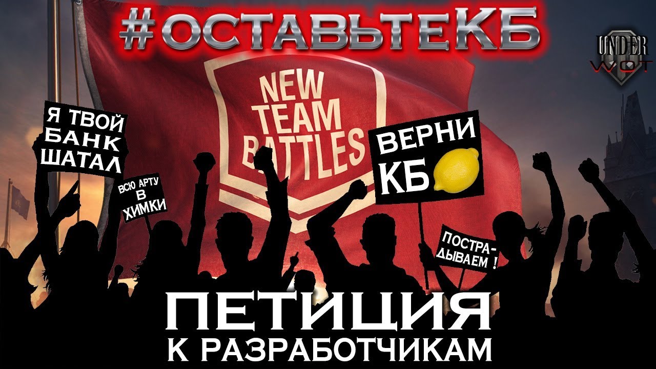 #оставьтеКБ / ПЕТИЦИЯ К РАЗРАБОТЧИКАМ