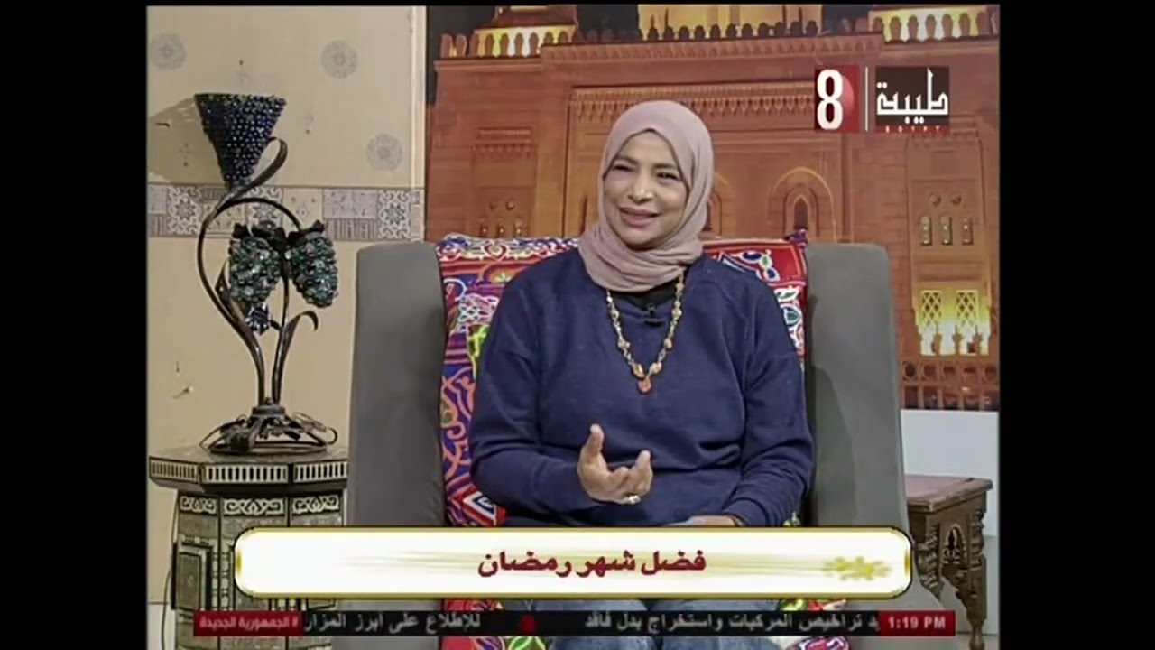 فضائل شهر رمضان . الشيخ شعيب ابو سلامه. حياتنا2026/2/18