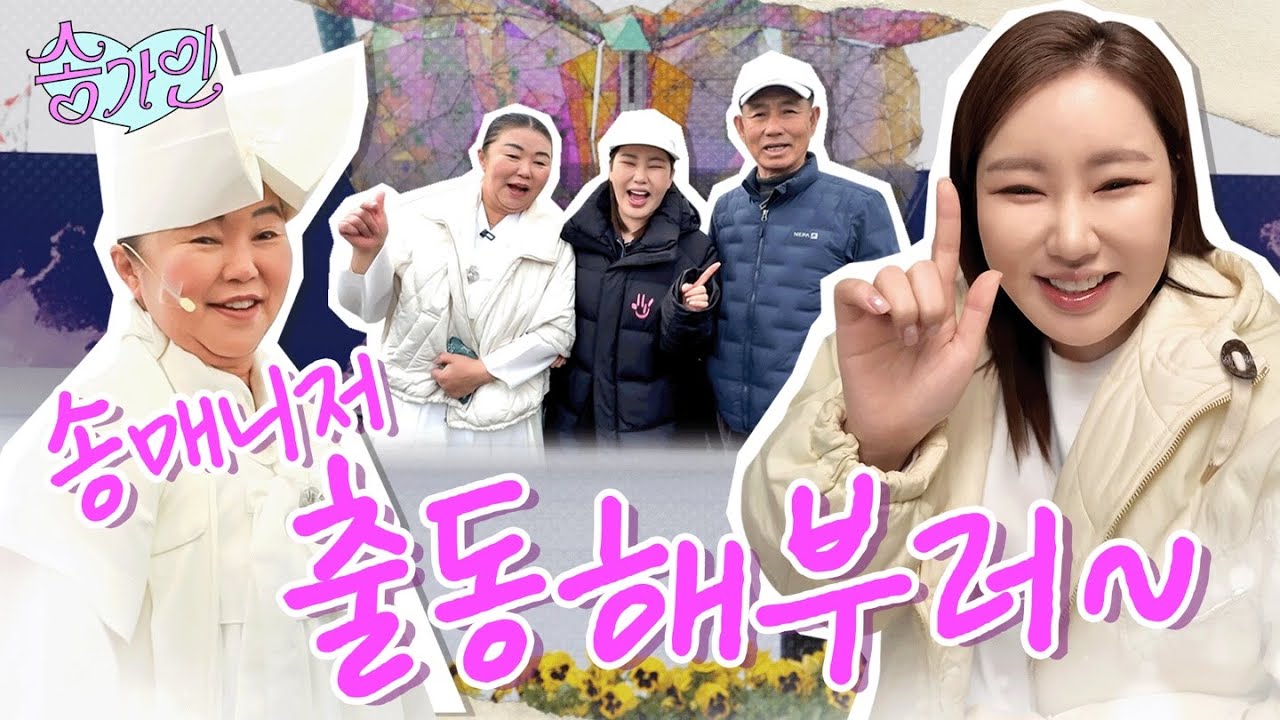 데뷔 13년차 트롯퀸인 내가 진도에서는 매니저?👩🏻‍🦱♥️ | 가인로그여라💗