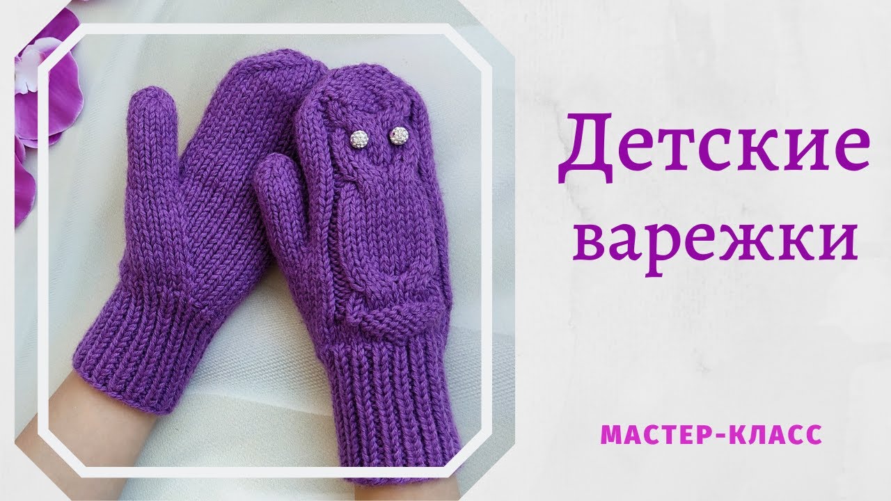 Детские варежки с узором 