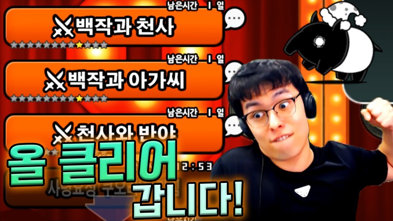 냥코 모든 스테이지 다  깨보죠 :: 냥코대전쟁