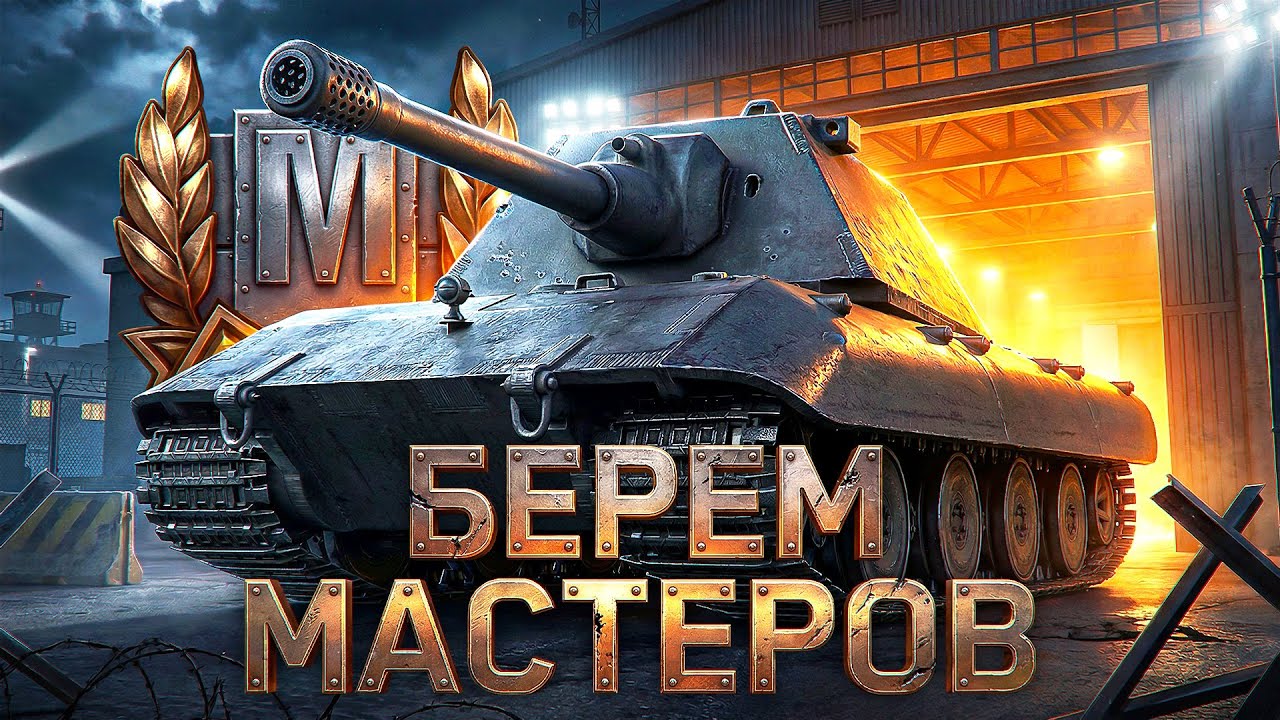 MT-58 и Т-62А - Беру Мастера! Бесконечный СТРИМ-МАРАФОН 2026!