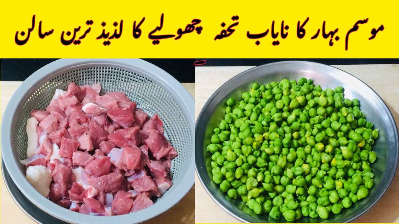 Best Beef Choliya Curry  Recipe By Noor ka kitchen
