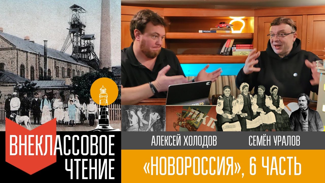Новороссия, часть 6. 