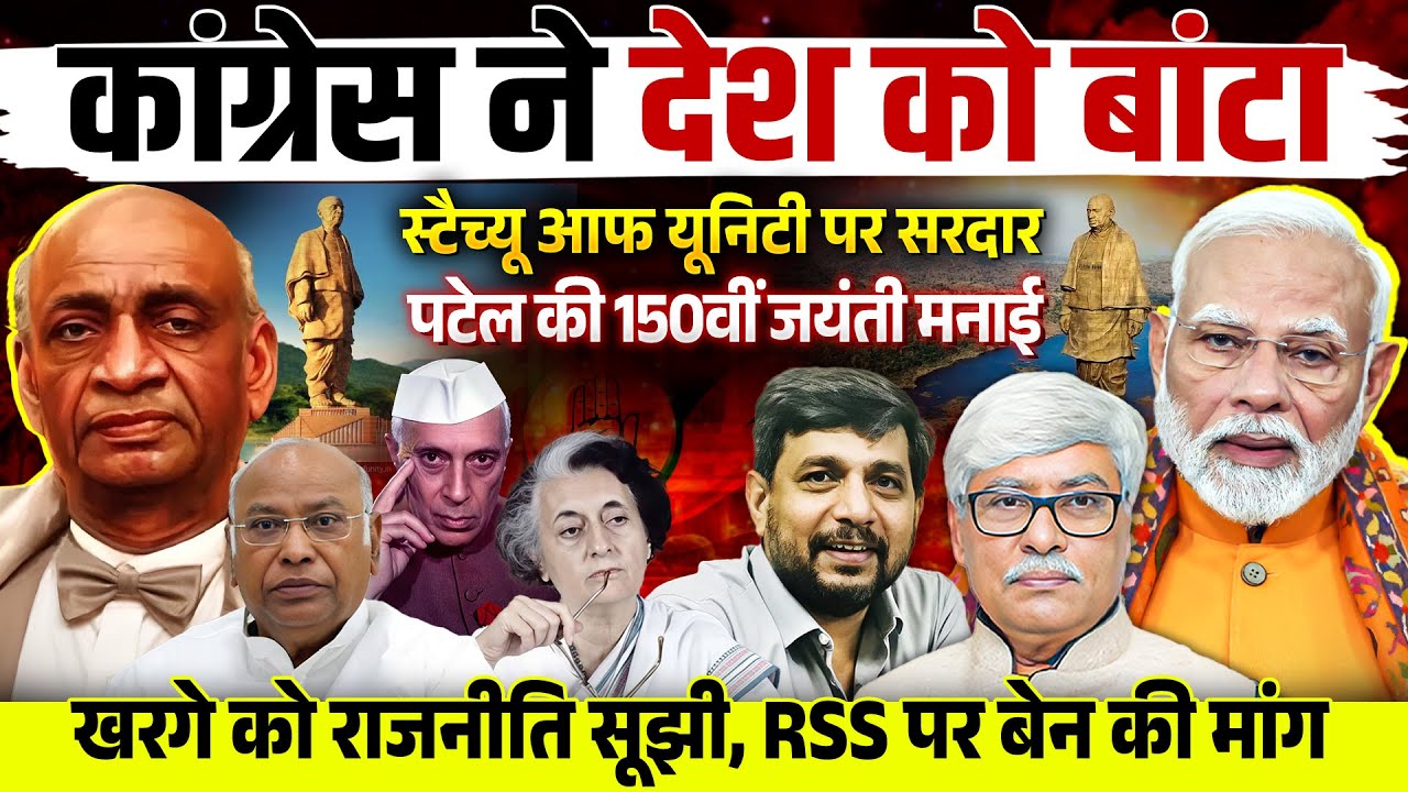 PM Modi ने पटेल को जमकर सराहा, 'कांग्रेस ने देश को बांटने का पाप किया ।' Anupam Mishra, Omkar C