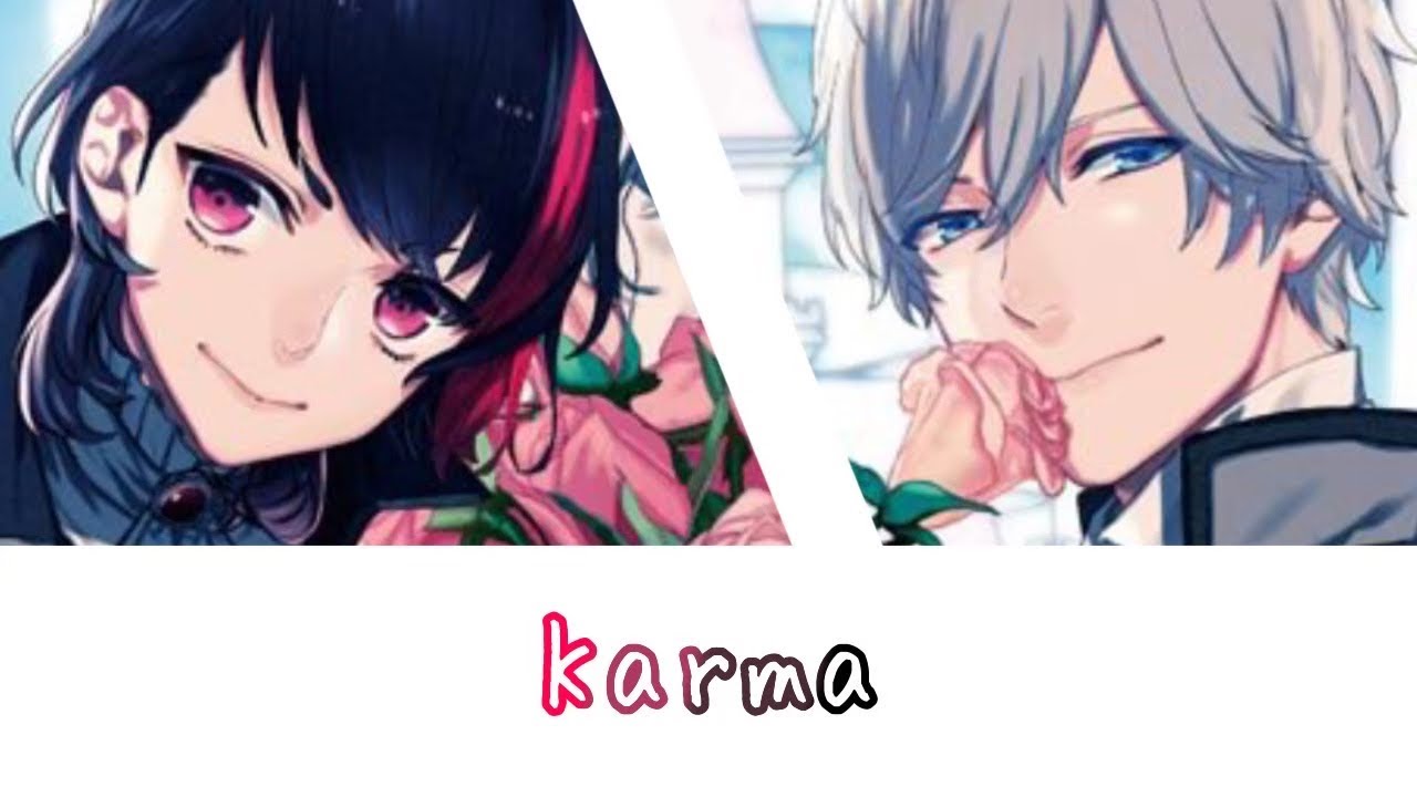 キタコレ「Karma」パート分け歌詞付