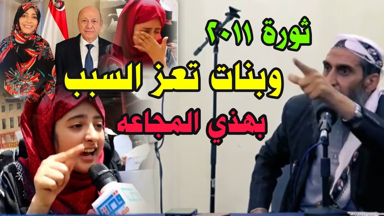اقوي رد على بنت تعز من الشيخ واصل عبادي انتم السبب بهذي المجاعه في اليمن
