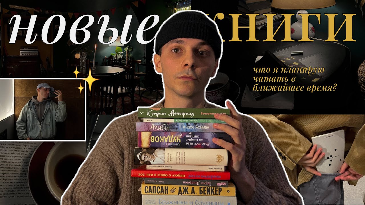 прибавление на книжных полках | немного о прочитанных и начатых книгах | книжный влог