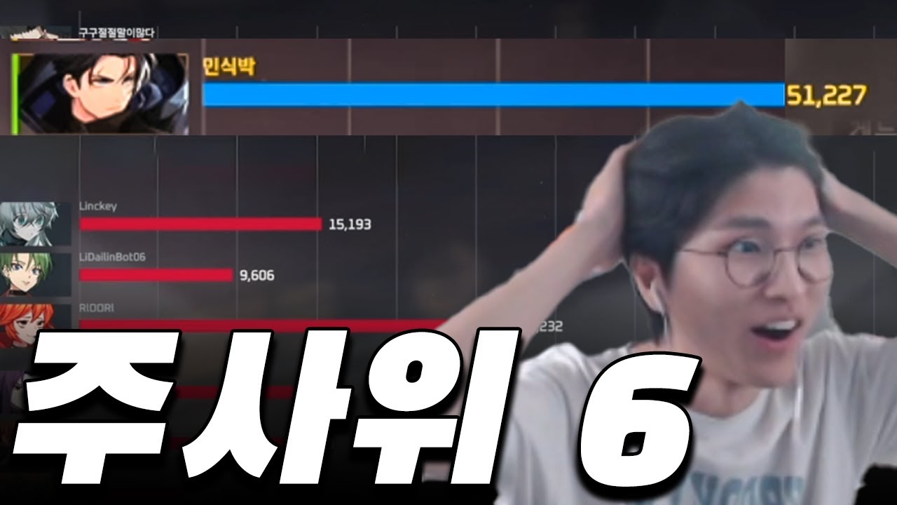 주사위 6 뜬 주사위형 원딜러