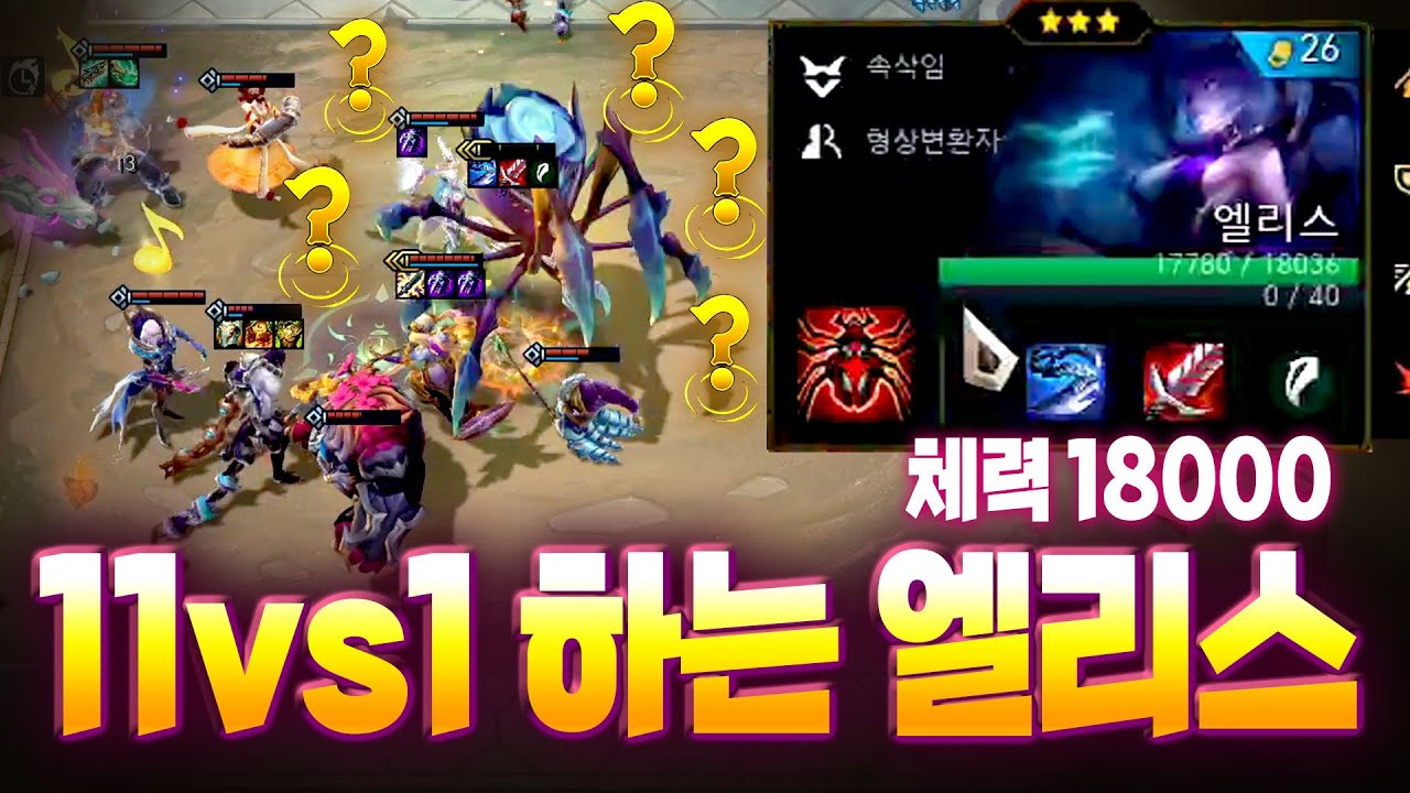 죽지도 않는데 때릴 기회조차 안 주는 엘리스 ㅋㅋㅋㅋ