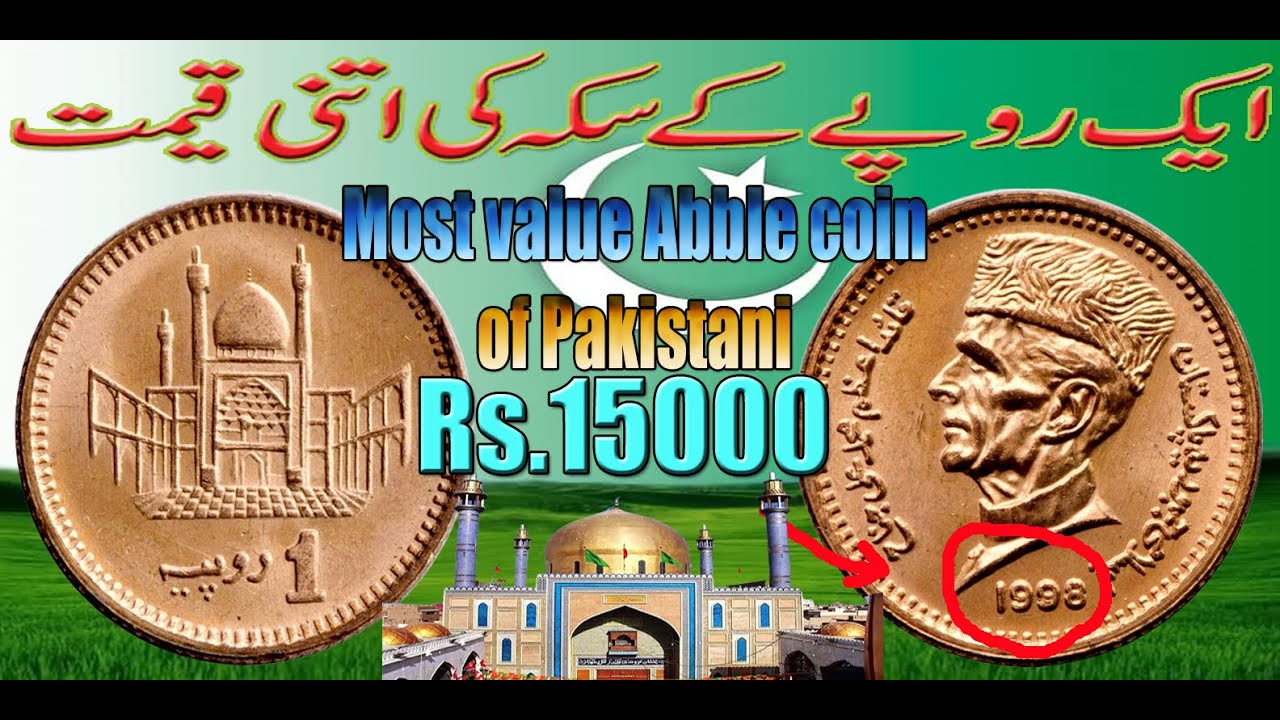 One Rupee Of Pakistan / Value and Details / Most value Abble coin of Pakistani ONE RUPEE 1989 - 2006