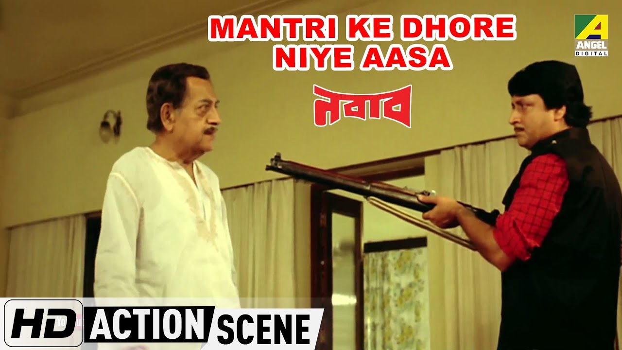 Mantri Ke Dhore Niye Aasa | Action Scene | Nawab | Ranjit Mallick