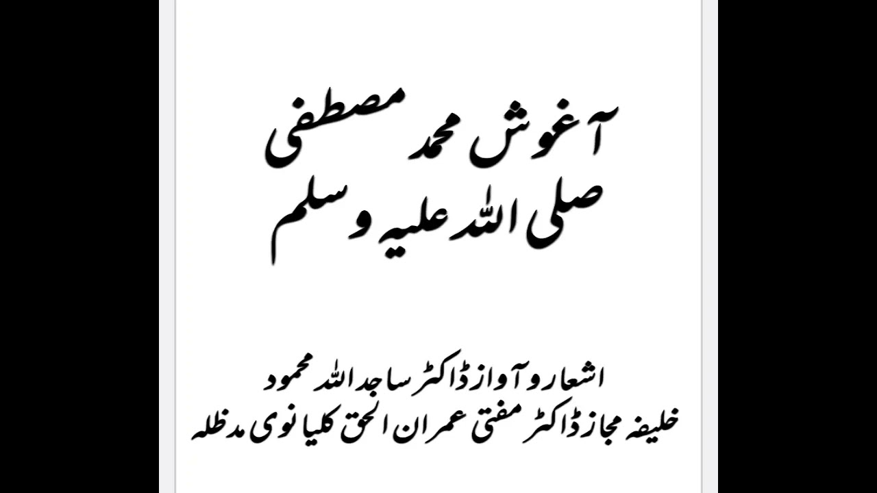 Aaghosh e Mustafa صلی اللہ علیہ وسلم