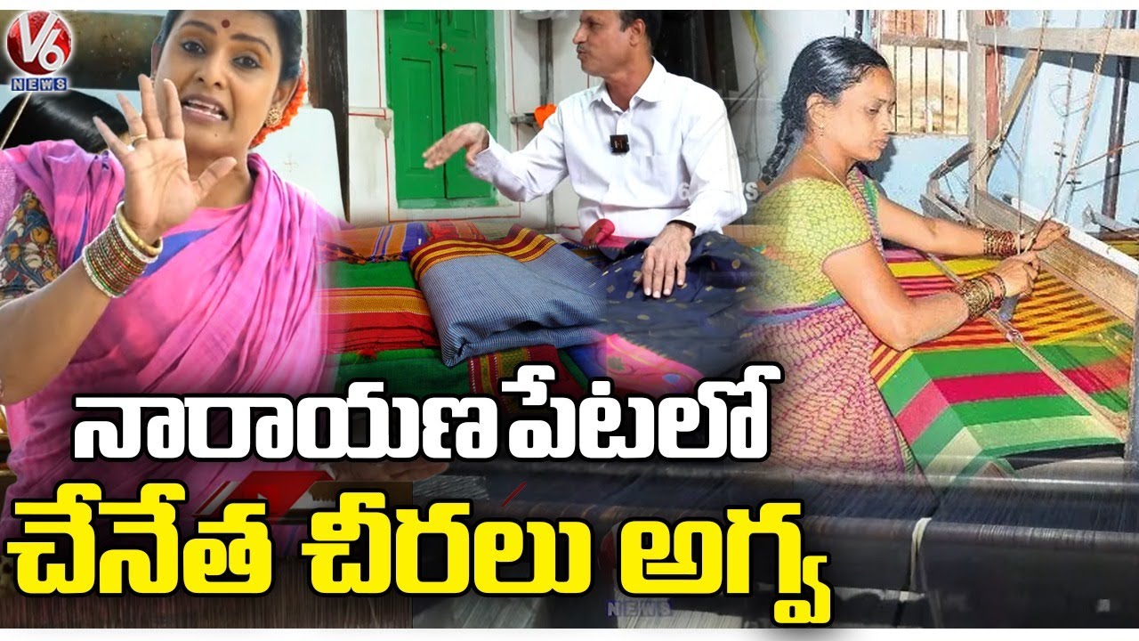 Narayanpet Sarees : Making Of Handloom Sarees | Teenmaar Chandravva | V6 News