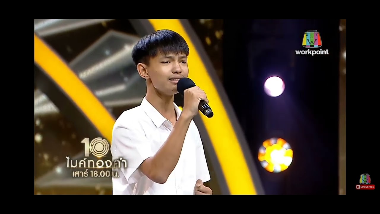 อ้น ภานุวัฒน์  ไมค์ทองคำ10 รอบออดิชั่น เพลง ของหมั้นเป็นของขวัญ .