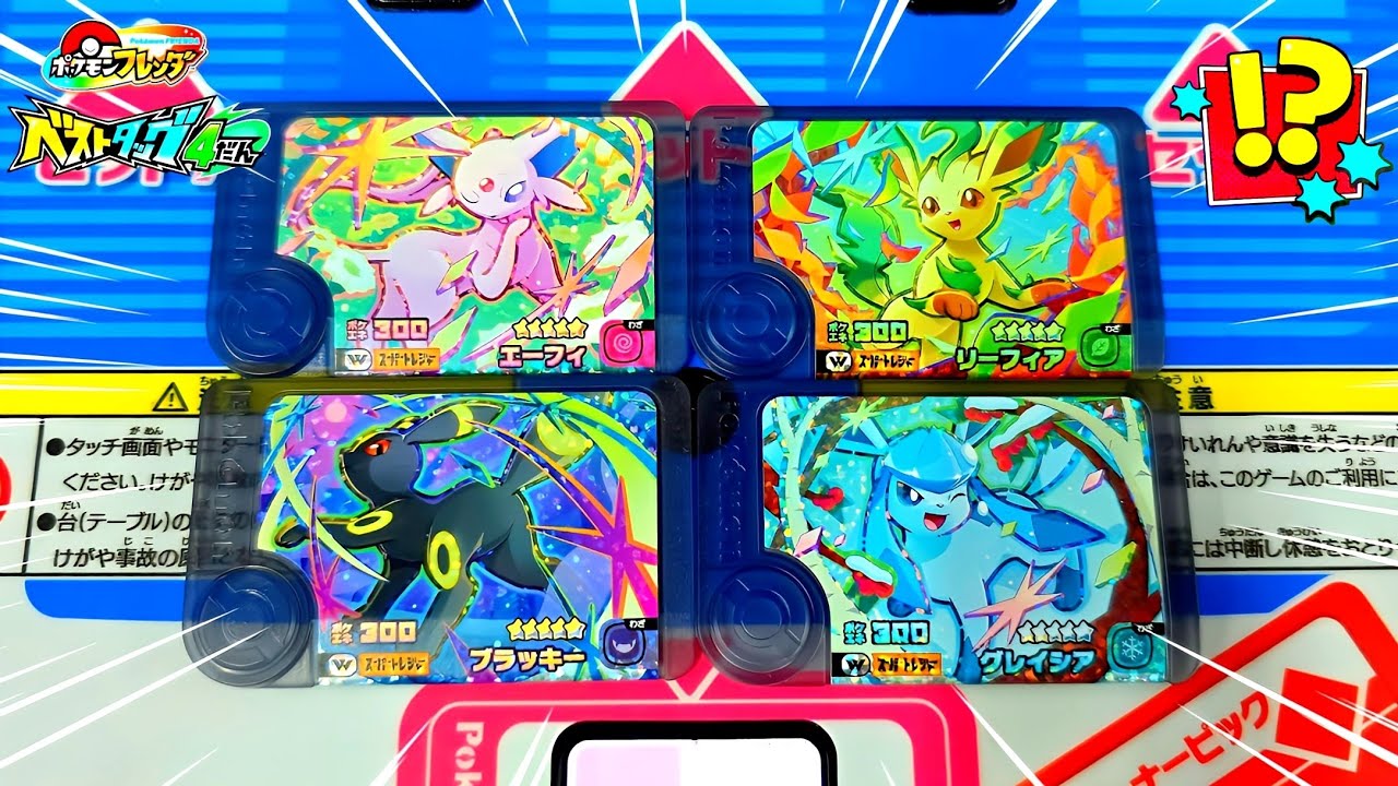 【ワンダーブイズ】コンプリートしたコツを教えちゃいます！ポケモンフレンダ！ベストタッグ4弾！ワンダーピック！