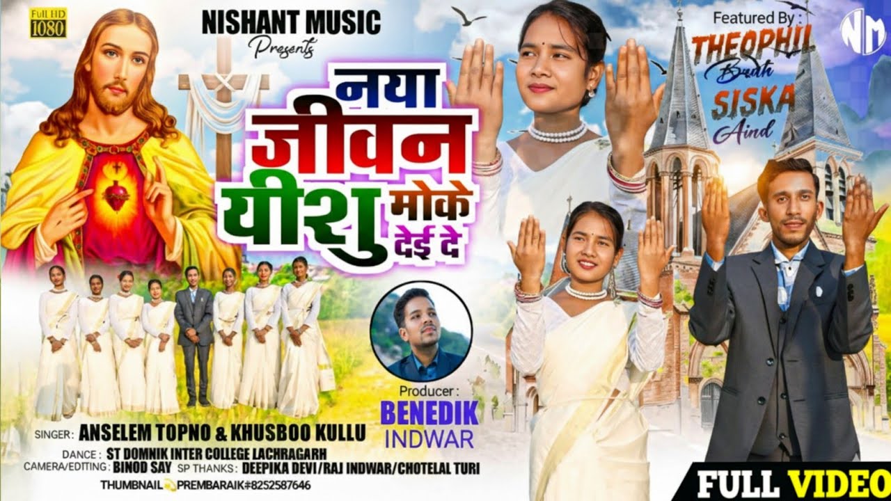 Naya jeewan yeshu moke dei de| New christian Sadri song2026| Singer Anselem Topno & khushbu Kullu