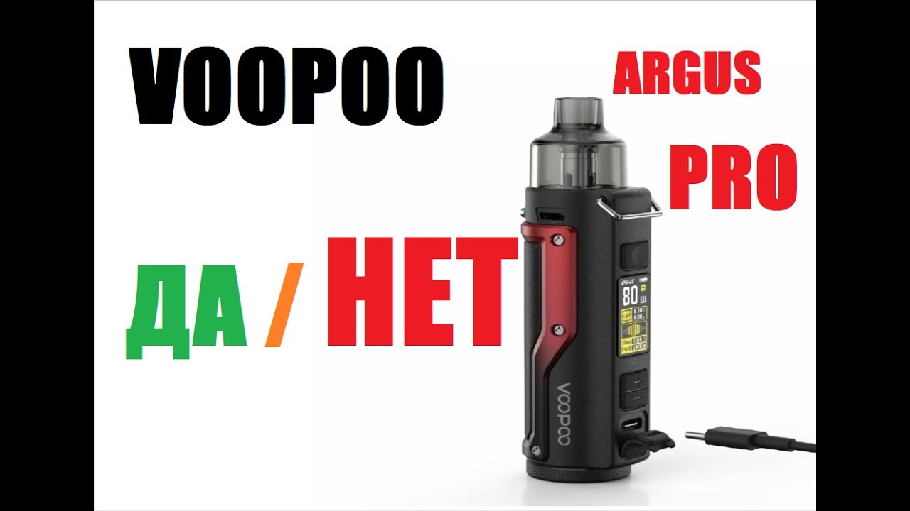 VOOPOO ARGUS pro. ПРОБЛЕМЫ. СТОИТ ЛИ ПОКУПАТЬ ЭТОТ ДЕВАЙС ВЕЙПЕРУ.