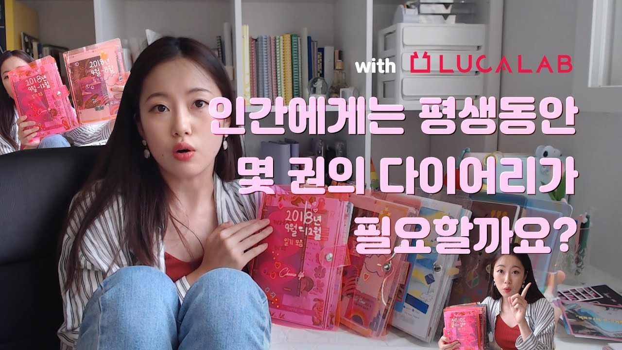 다꾸VLOG | 2018-2019 다이어리 정리하기 with LUCALAB | PEACH PUNCH 보쨘
