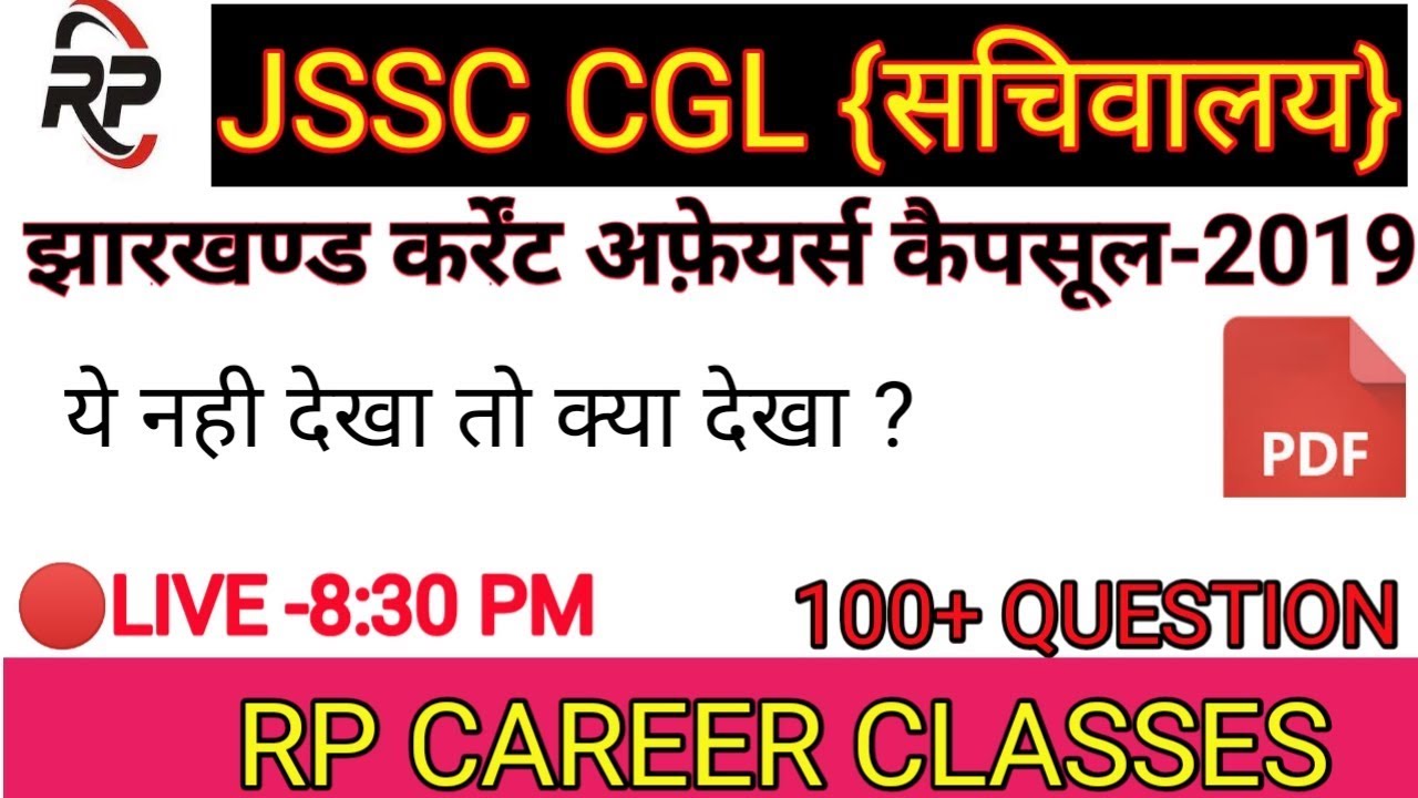 JSSC CGL#JPSC || JHARKHAND CURRENT AFFAIRS LIVE ||100+QUESTION