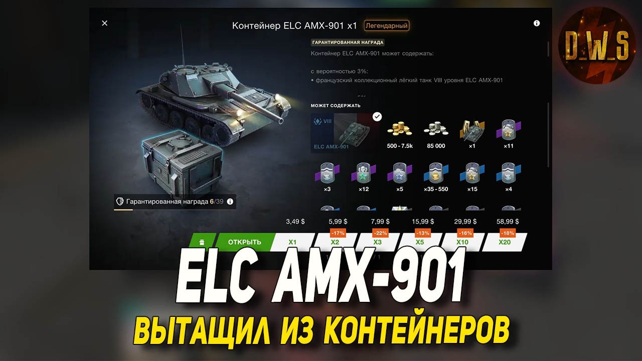 ELC AMX-901 премиумная ЕЛКА в Wot Blitz | D_W_S