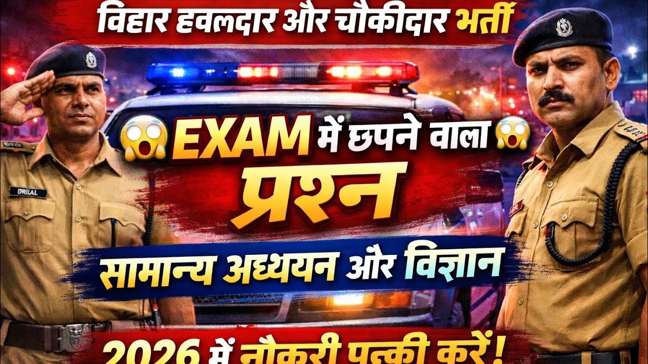 🚨👮 बिहार पुलिस सिपाही हवलदार (Clerk) चौकीदार 👨‍✈️।। Important Previous Year Questions🔥🔥🔥।।25/02/2026