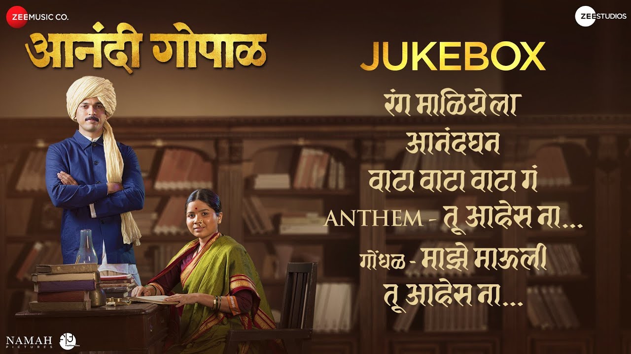 Anandi Gopal - Full Movie Audio Jukebox |Lalit Prabhakar & Bhagyashree |Hrishikesh, Saurabh & Jasraj