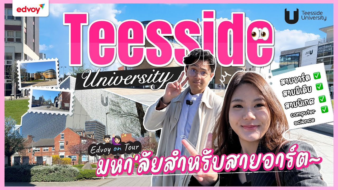 Edvoy on Tour : Teesside University ชม Uni สาย Game & Animation 🎮 เดินเที่ยว Middlesbrough, UK 🇬🇧