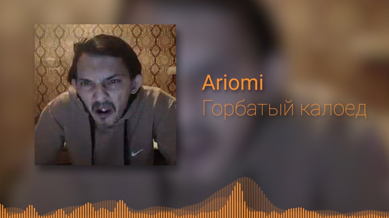 Горбатый калоед