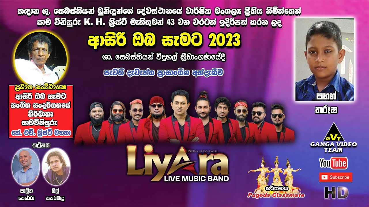 Pahan Tharusha with Liyara | පහන් තරුෂ ගීත ලියාරා රහට  | "ආසිරි ඔබ සැමට 2023" ප්‍රසංගය කඳාන