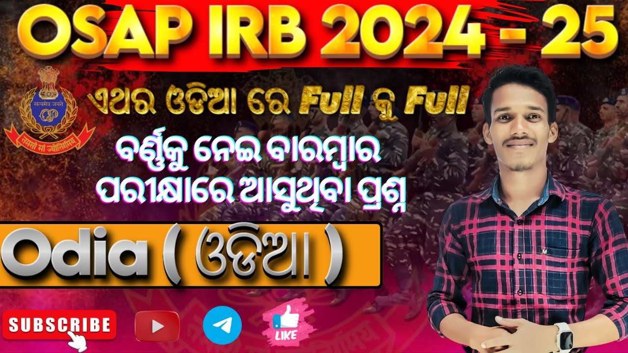 'ବର୍ଣ୍ଣ ଓ ବର୍ଣ୍ଣମାଳା' କୁ ନେଇ ବାରମ୍ବାର ଆସୁଥିବା ପ୍ରଶ୍ନ || Samir Sir ||#osap#irb#odisha police