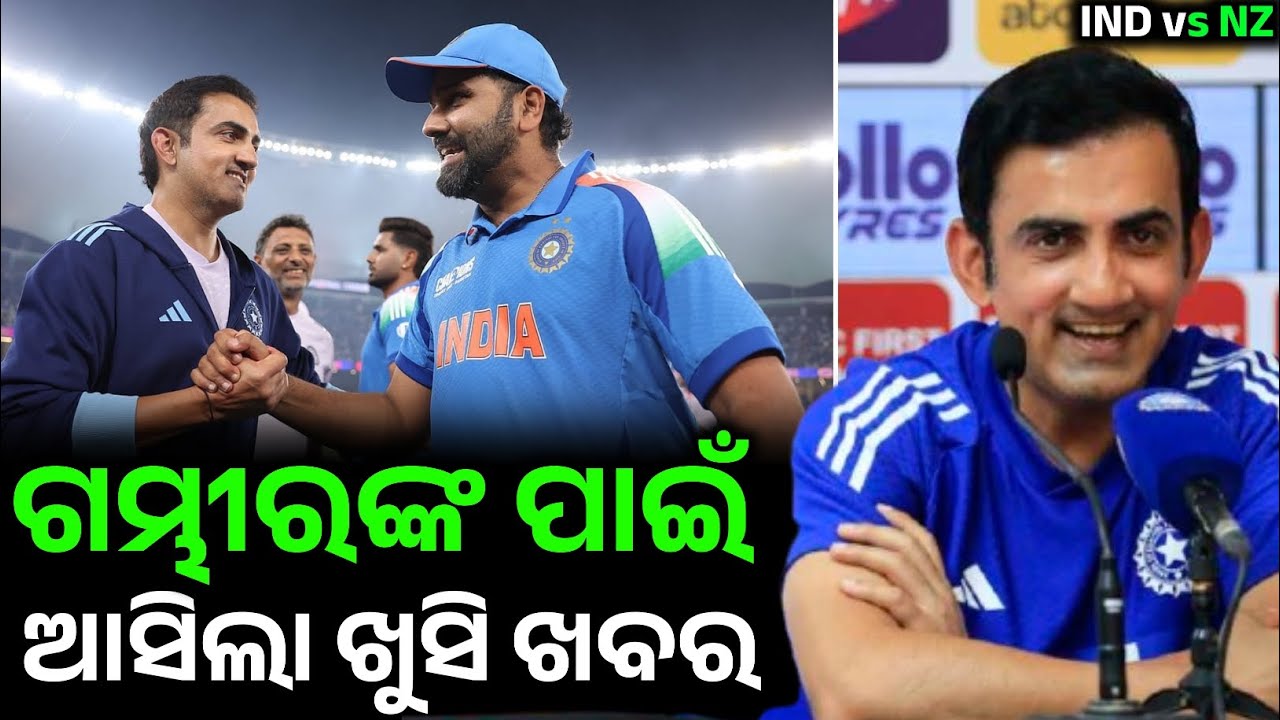 Good News For Gautam Gambhir Ahead Of The ODI Series Against Newzealand | IND vs NZ