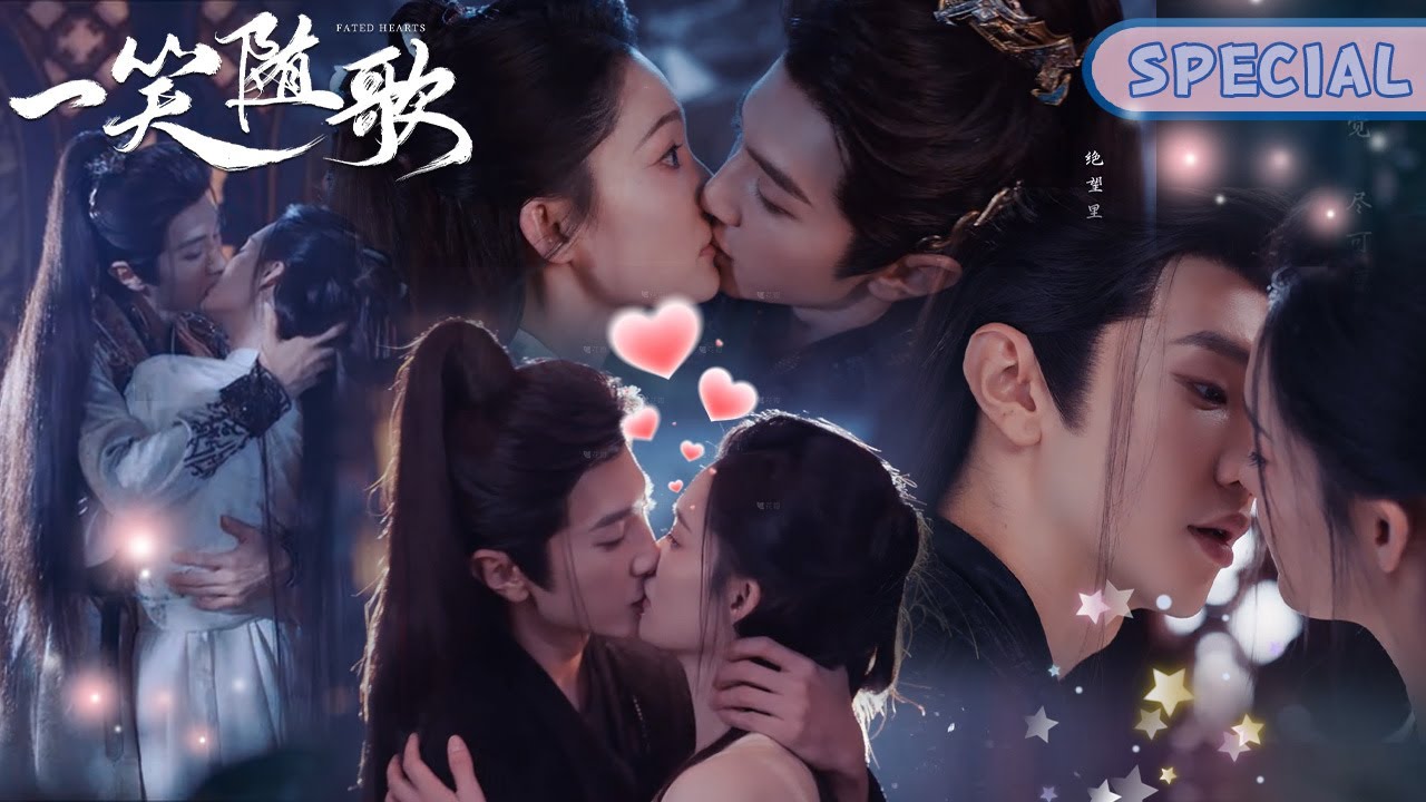 【Kiss Collection】权力对抗下的情欲爆发🔥她把他压在身下👏他带着情欲吻上🔞十指相扣发丝缠绵|【一笑随歌 Fated Hearts】|🍬每日甜剧社