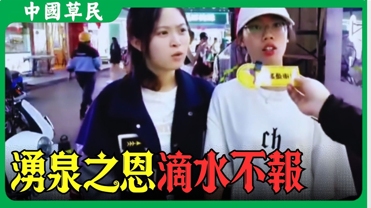湧泉之恩滴水不報