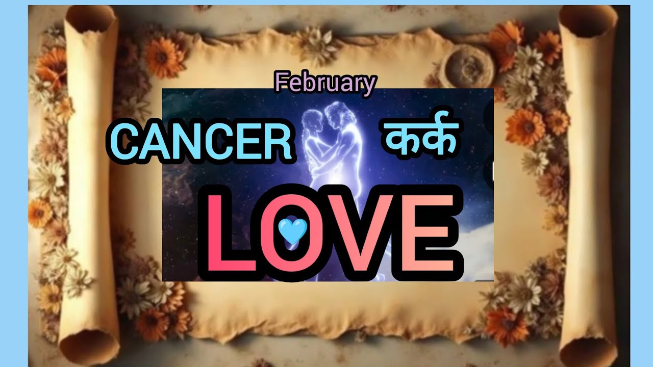 CANCER कर्क💕FEBRUARY LOVE LIFE 8 to 14 2026 I आपके पार्टनर आपके साथ आगे बढ़ना चाहते है। HINDI TAROT