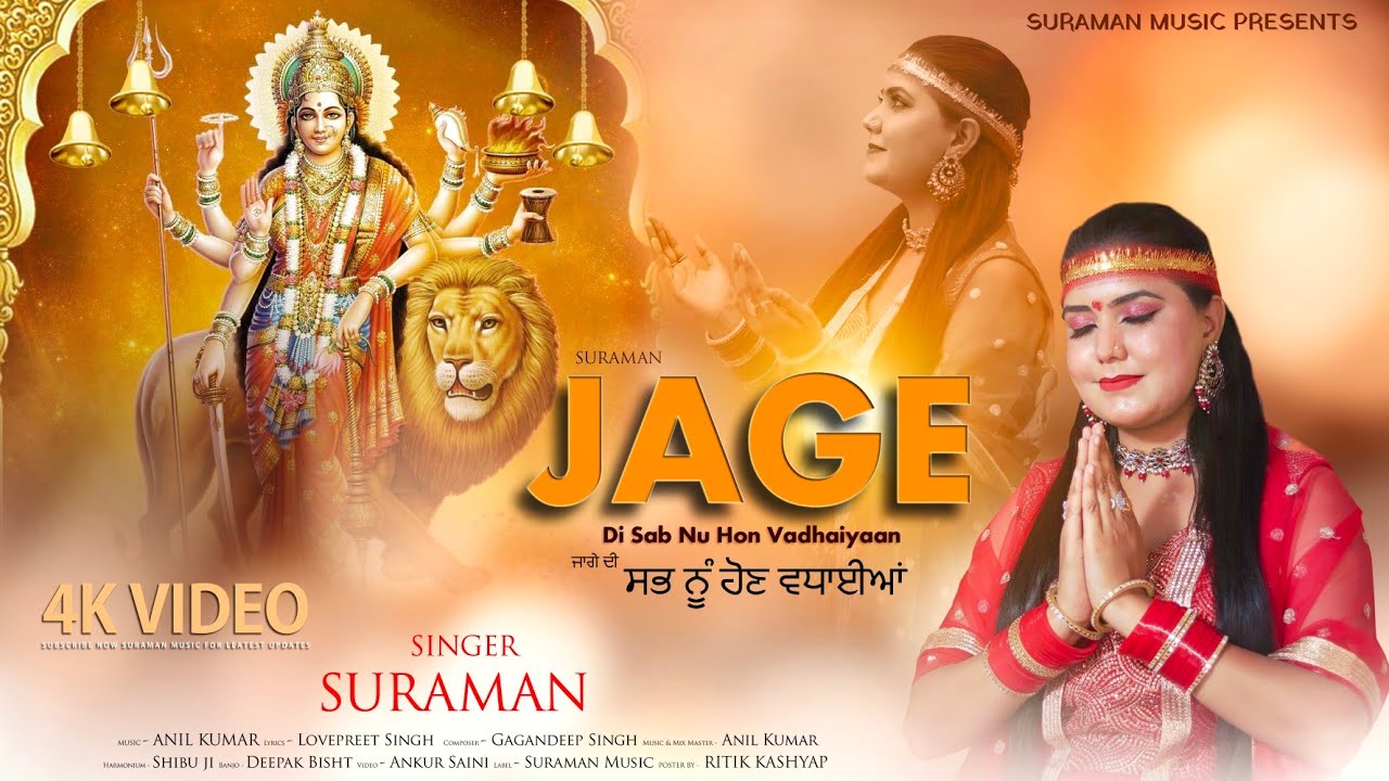 Aaj De Jage Di Sab Nu Hon Vadhaiyaan | Suraman | Full HD Video | Navratri Special Bhajan 2023 |