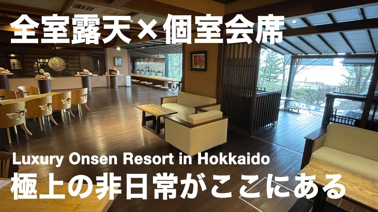 【北海道】阿寒湖温泉で叶える大人のラグジュアリーステイ　あかん鶴雅別荘 鄙の座（271）